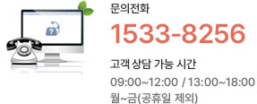 전화상담 및 예약문의